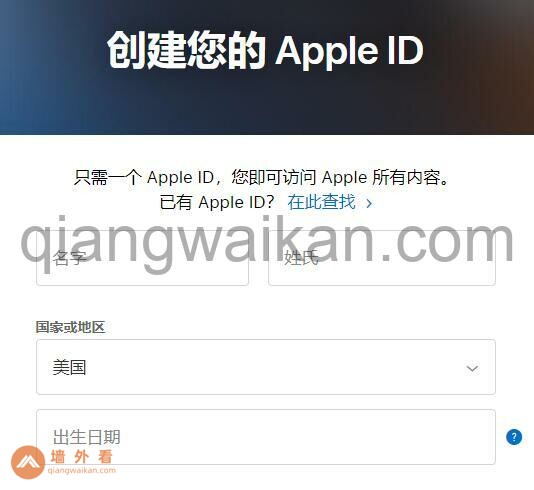 填写注册Apple ID信息