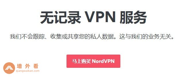 NordVPN网站说明