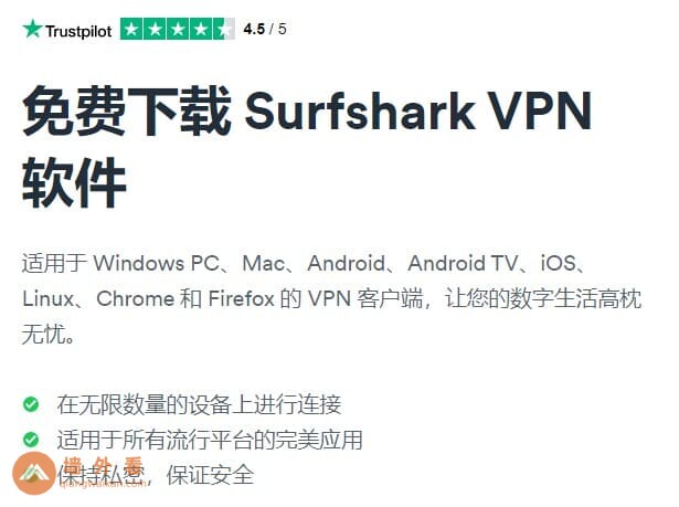 Surfshark可同时连接无数个设备