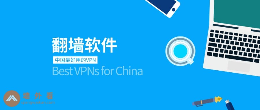 VPN推荐