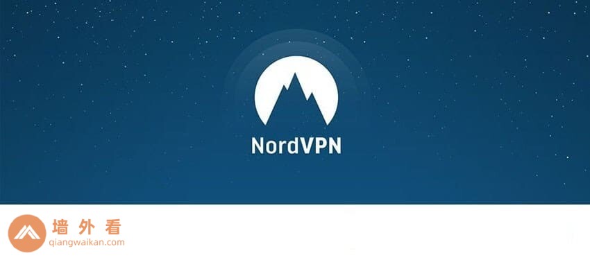 NordVPN测评