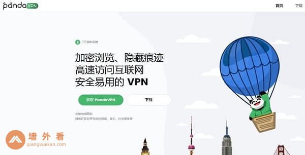 Panda VPN官网