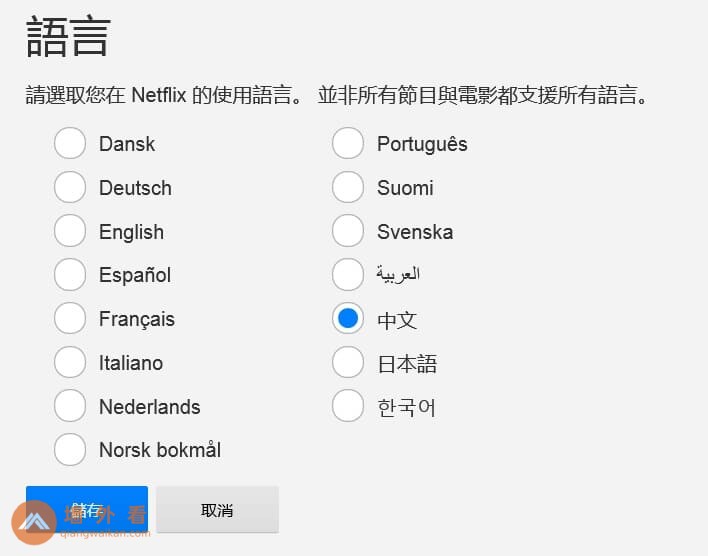 Netflix个人中心账户设置中文